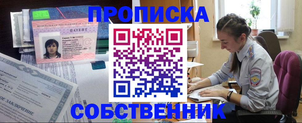 временная регистрация недорого в Ахтубинске