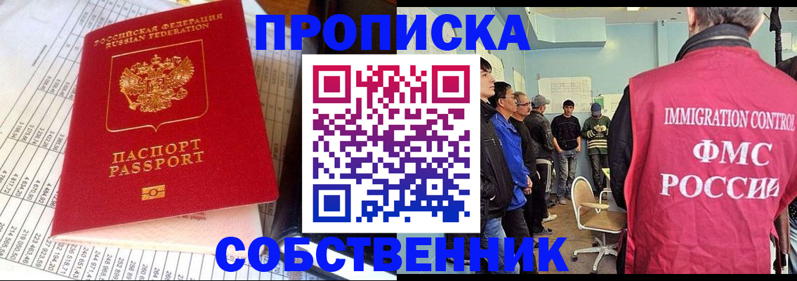 прописка от собственника в Ахтубинске